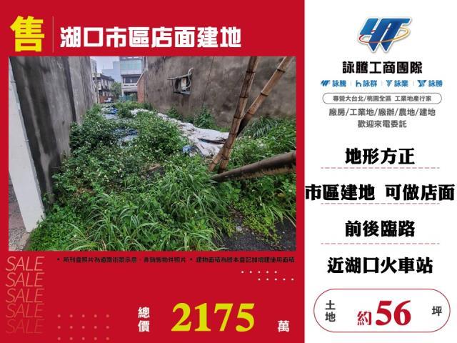 新竹建地-0