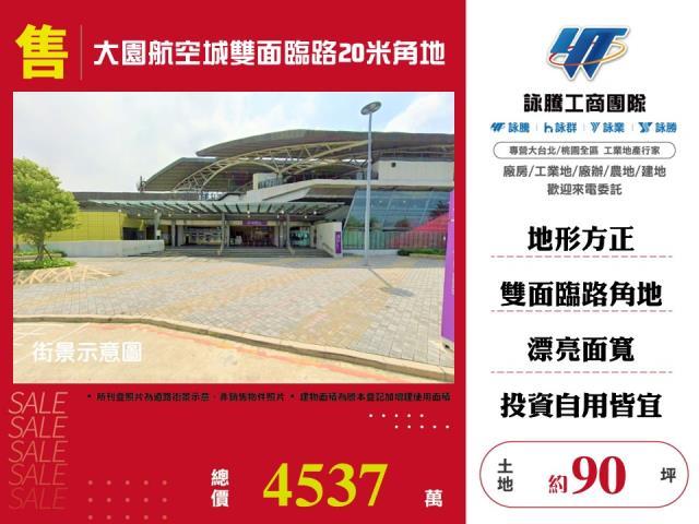 桃園大園建地-0