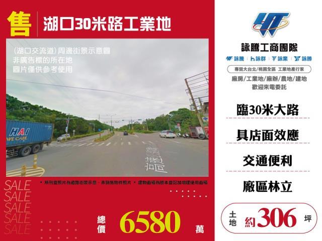 新竹湖口工業地-0